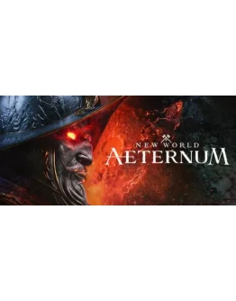 New World: Aeternum Standard Edition STEAM ПОДАРОК