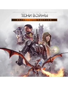 Middle-earth: Shadow of War Definitive Ed (Steam/Ключ)