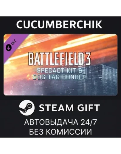 Battlefield 3 SPECACT Kit & Dog Tag BundleSTEAMМИР Battlefield 3 SPECACT Kit & Dog Tag BundleSTEAMМИР
