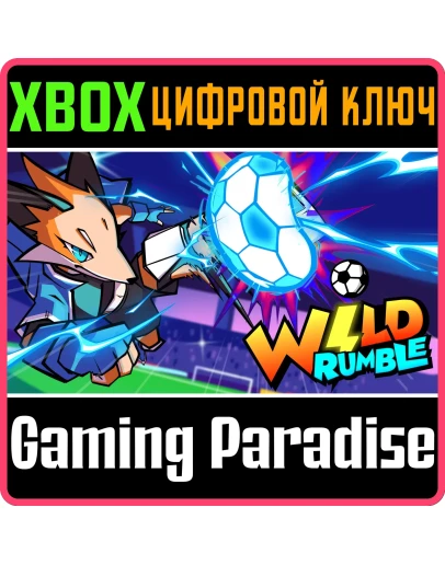 WILD RUMBLE XBOX КЛЮЧ/КОД