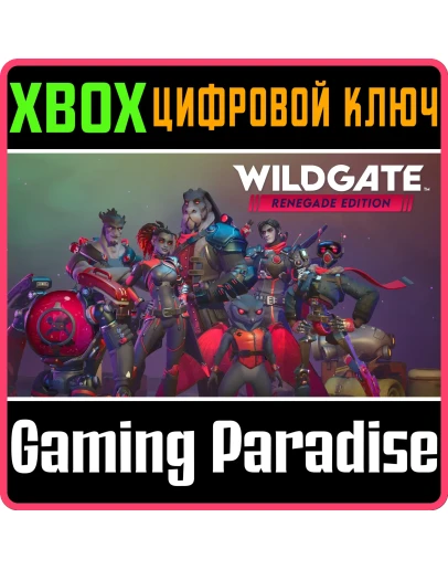 WILDGATE ИЗДАНИЕ РЕНЕГАТ XBOX SERIES SX КЛЮЧ/КОД