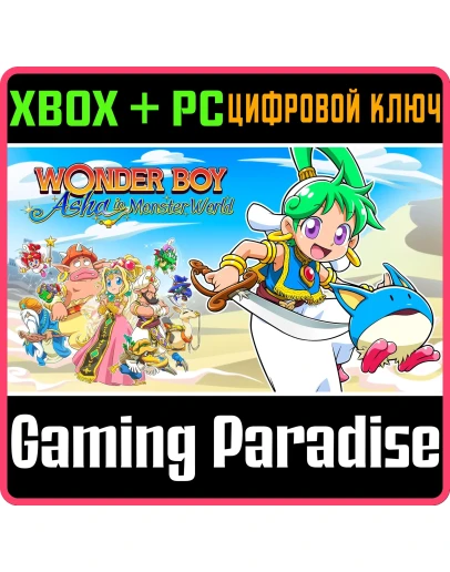 WONDER BOY ASHA IN MONSTER WORLD XBOX SERIES SX + PC (