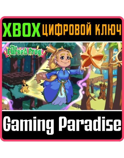 THE CURSED FROG XBOX SERIES SX КЛЮЧ/КОД THE CURSED FROG XBOX SERIES SX КЛЮЧ/КОД