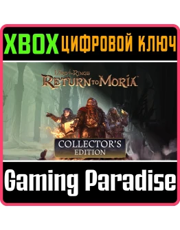 THE LORD OF THE RINGS: RETURN TO MORIA COLLECTOR'S EDI