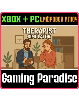 THERAPIST SIMULATOR XBOX + PC (WIN) КЛЮЧ/КОД