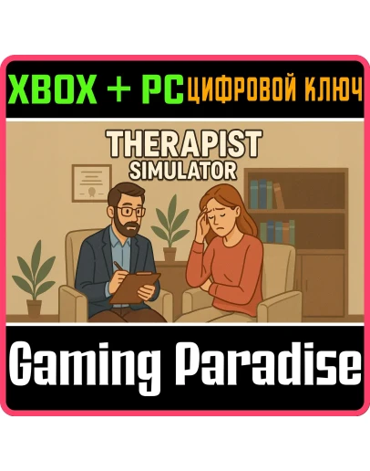 THERAPIST SIMULATOR XBOX + PC (WIN) КЛЮЧ/КОД