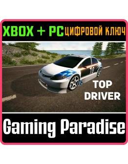 TOP DRIVER XBOX + PC (WIN) КЛЮЧ/КОД