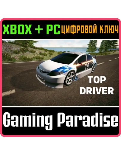 TOP DRIVER XBOX + PC (WIN) КЛЮЧ/КОД