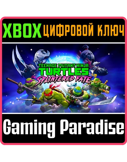 ЧЕРЕПАШКИ-НИНДЗЯ: В ПОИСКАХ СПЛИНТЕРА XBOX КЛЮЧ/КОД