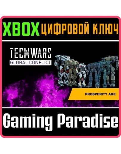 TECHWARS GLOBAL CONFLICT - PROSPERITY AGE PACK XBOX КЛЮ