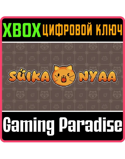 SUIKA NYAA (XBOX ONE) XBOX КЛЮЧ/КОД