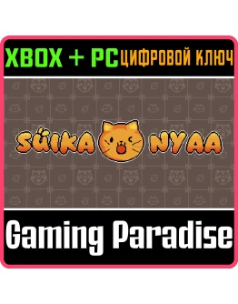 SUIKA NYAA PACK XBOX + PC (WIN) КЛЮЧ/КОД SUIKA NYAA PACK XBOX + PC (WIN) КЛЮЧ/КОД