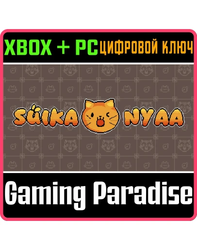 SUIKA NYAA PACK XBOX + PC (WIN) КЛЮЧ/КОД SUIKA NYAA PACK XBOX + PC (WIN) КЛЮЧ/КОД