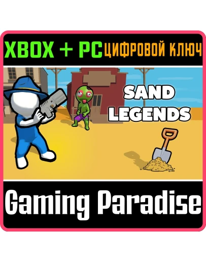 SAND LEGENDS XBOX + PC (WIN) КЛЮЧ/КОД
