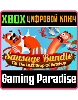 SAUSAGE BUNDLE: TILL THE LAST DROP OF KETCHUP XBOX КЛЮЧ