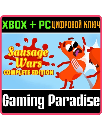SAUSAGE WARS: COMPLETE EDITION XBOX + PC (WIN) КЛЮЧ/КОД