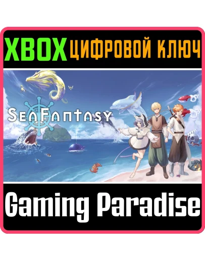 SEA FANTASY XBOX КЛЮЧ/КОД
