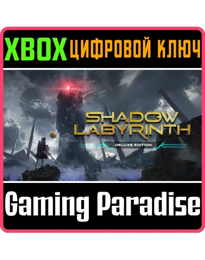 SHADOW LABYRINTH - DELUXE EDITION XBOX SERIES SX КЛЮЧ/