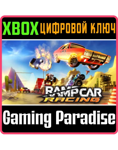 RAMP CAR RACING XBOX КЛЮЧ/КОД RAMP CAR RACING XBOX КЛЮЧ/КОД