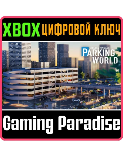 PARKING WORLD XBOX КЛЮЧ/КОД