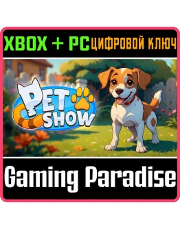 PET SHOW XBOX + PC (WIN) КЛЮЧ/КОД