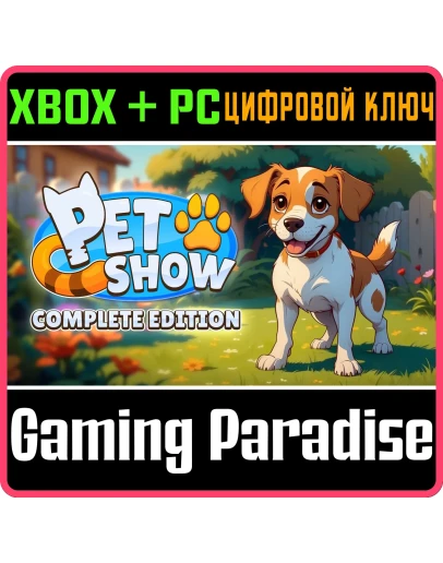 PET SHOW: COMPLETE EDITION XBOX + PC (WIN) КЛЮЧ/КОД
