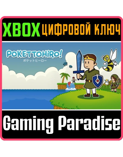POKETTOHIRO XBOX КЛЮЧ/КОД