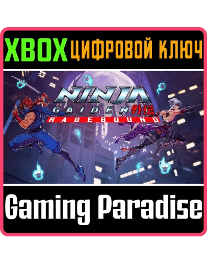 NINJA GAIDEN: RAGEBOUND XBOX КЛЮЧ/КОД