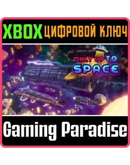 ONLY UP TO SPACE XBOX КЛЮЧ/КОД