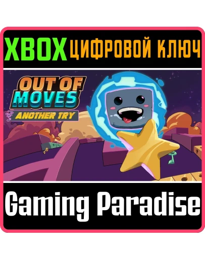 OUT OF MOVES: ANOTHER TRY (XBOX ONE) XBOX КЛЮЧ/КОД