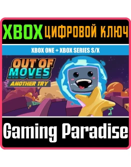 OUT OF MOVES: ANOTHER TRY XBOX BUNDLE XBOX КЛЮЧ/КОД