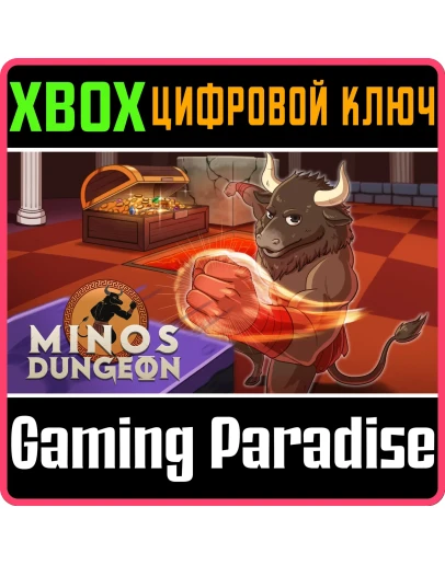 MINOS DUNGEON XBOX SERIES SX КЛЮЧ/КОД