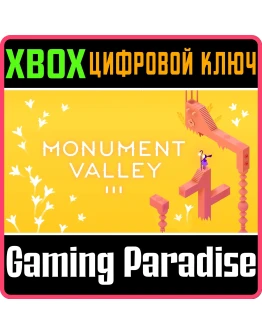 MONUMENT VALLEY 3 XBOX КЛЮЧ/КОД