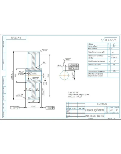 Чертеж колеса зубчатого прямозубого m2 z167