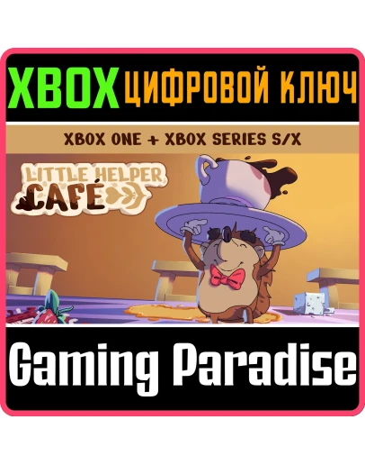 LITTLE HELPER CAFE XBOX BUNDLE XBOX КЛЮЧ/КОД