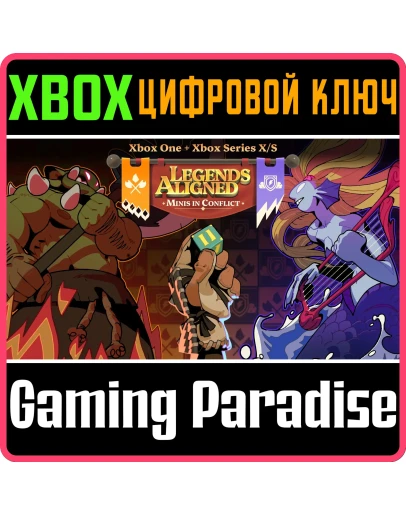 LEGENDS ALIGNED: MINIS IN CONFLICT XBOX BUNDLE XBOX КЛЮ