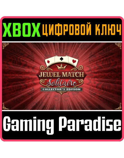 JEWEL MATCH SOLITAIRE COLLECTOR'S EDITION XBOX КЛЮЧ/КОД