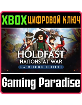 HOLDFAST: NAPOLEONIC EDITION XBOX SERIES SX КЛЮЧ/КОД