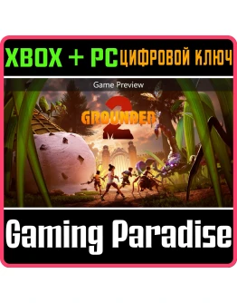 GROUNDED 2 XBOX SERIES SX + PC (WIN) КЛЮЧ/КОД