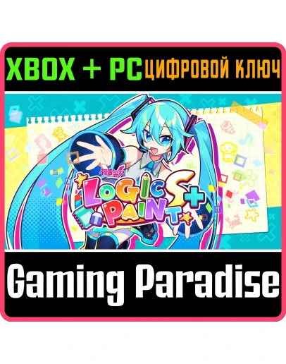 HATSUNE MIKU LOGIC PAINT S+ XBOX + PC (WIN) КЛЮЧ/КОД