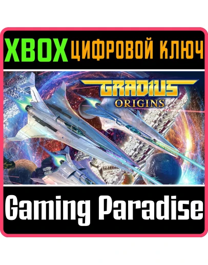 GRADIUS ORIGINS XBOX SERIES SX КЛЮЧ/КОД