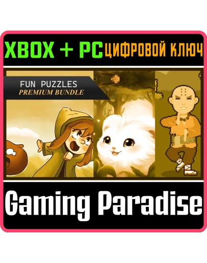 FUN PUZZLES PREMIUM BUNDLE XBOX + PC (WIN) КЛЮЧ/КОД