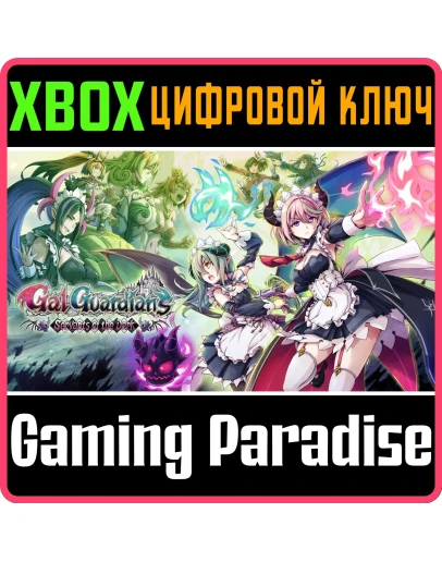 GAL GUARDIANS: SERVANTS OF THE DARK XBOX КЛЮЧ/КОД