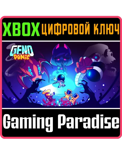 GENOPANIC XBOX КЛЮЧ/КОД
