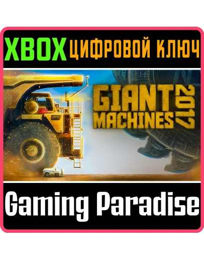 GIANT MACHINES 2017 XBOX SERIES SX КЛЮЧ/КОД