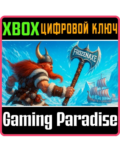 FROZEN AXE (XBOX ONE) XBOX КЛЮЧ/КОД
