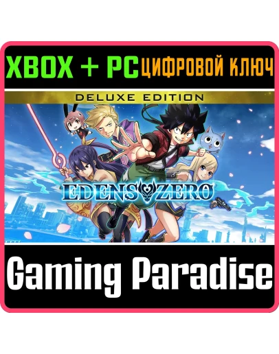 EDENS ZERO DELUXE EDITION XBOX SERIES SX + PC (WIN) КЛ