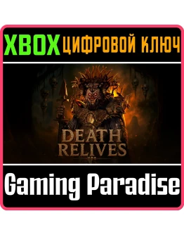 DEATH RELIVES XBOX КЛЮЧ/КОД