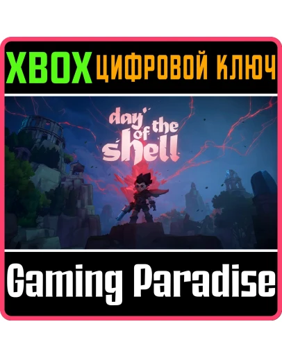 DAY OF THE SHELL XBOX КЛЮЧ/КОД