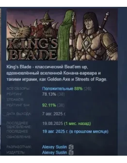 King's Blade АВТОДОСТАВКА STEAM РОССИЯ King's Blade АВТОДОСТАВКА STEAM РОССИЯ